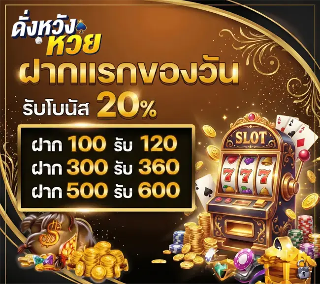 หวยดั่งหวัง