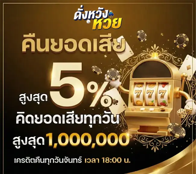 เว็บดั่งหวังหวย