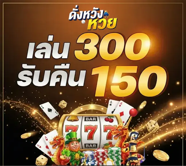 ดั่งหวังหวย